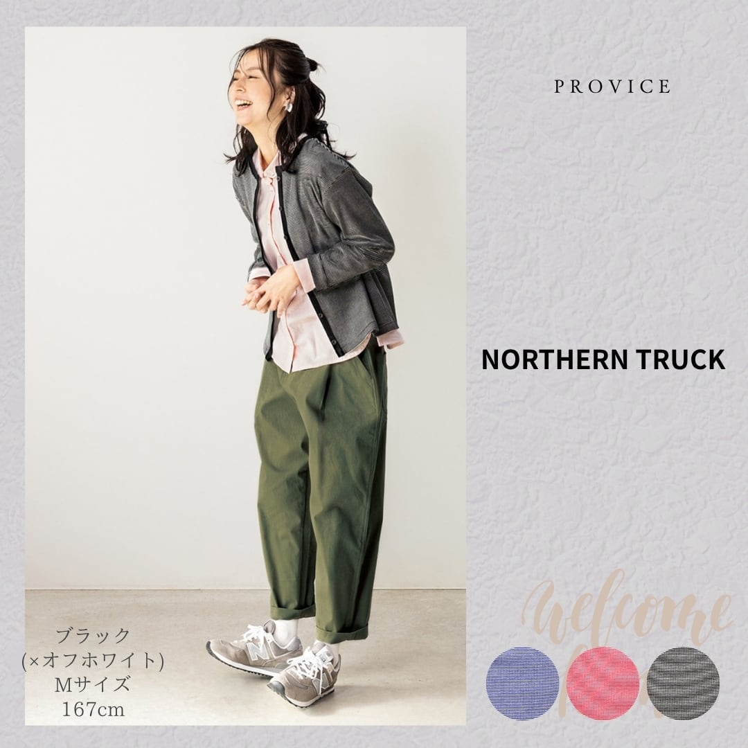 NORTHERN TRUCK/NAHE6083/リブ編みカーディガン/軽いカーディガン/春秋