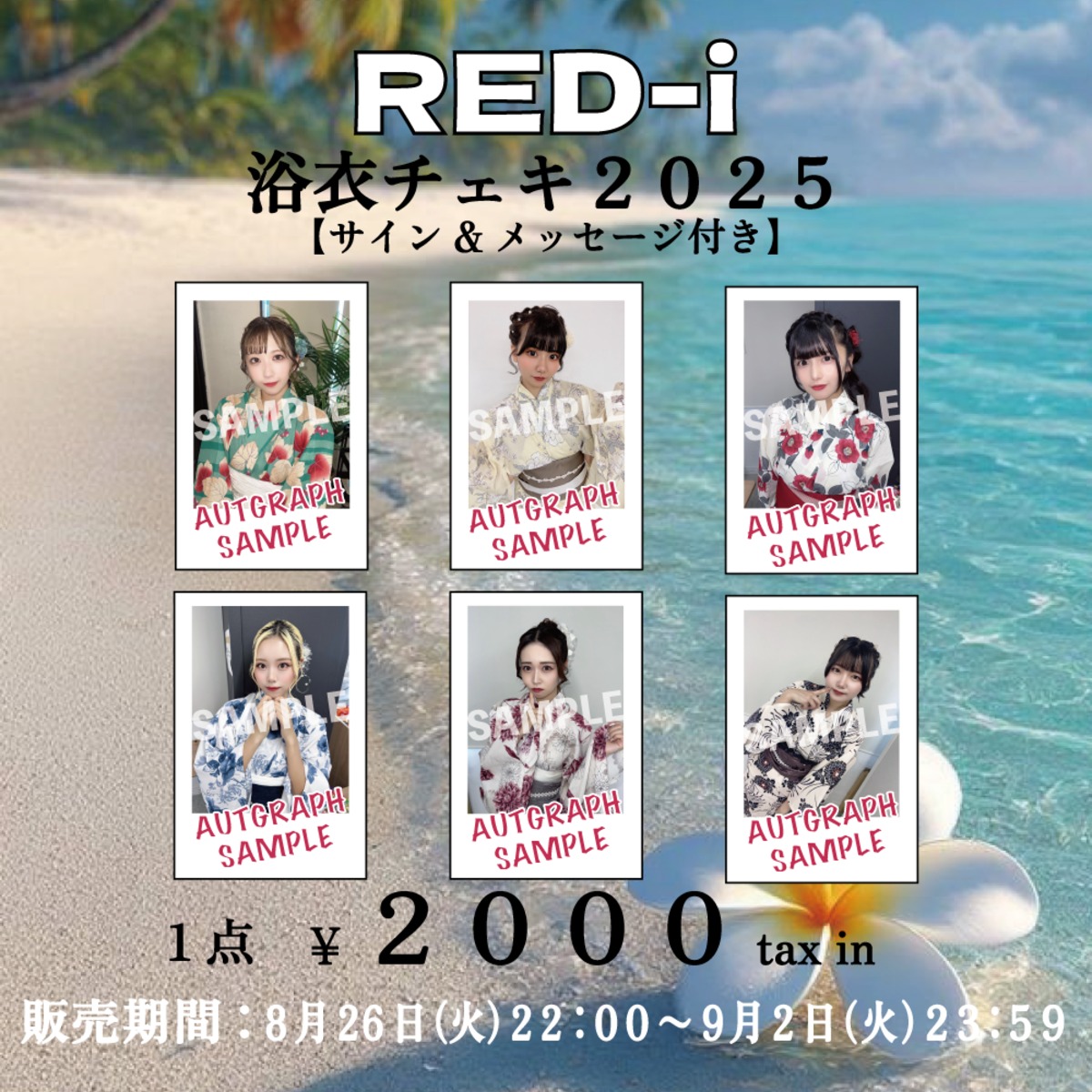 なめ 浴衣 チェキ 5枚セット 直筆サインメッセ入り 浴衣チェキ 2025ver メンバー個別チェキ【サイン&メッセージ付き
