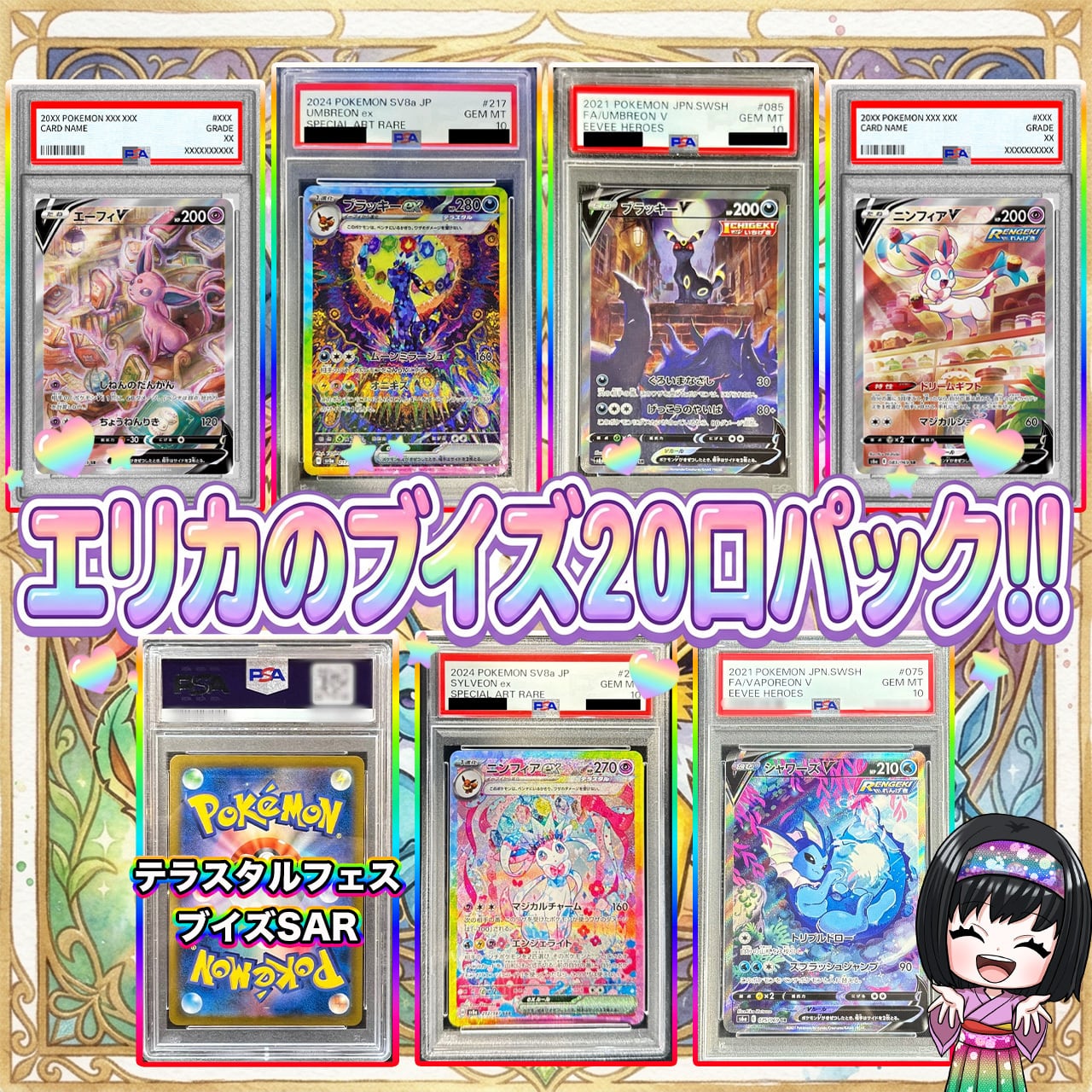 ポケカ　オリパ ポケカ】エリカの画像内確定 ブイズ 20口 オリパ !07/27-6 | エリカの