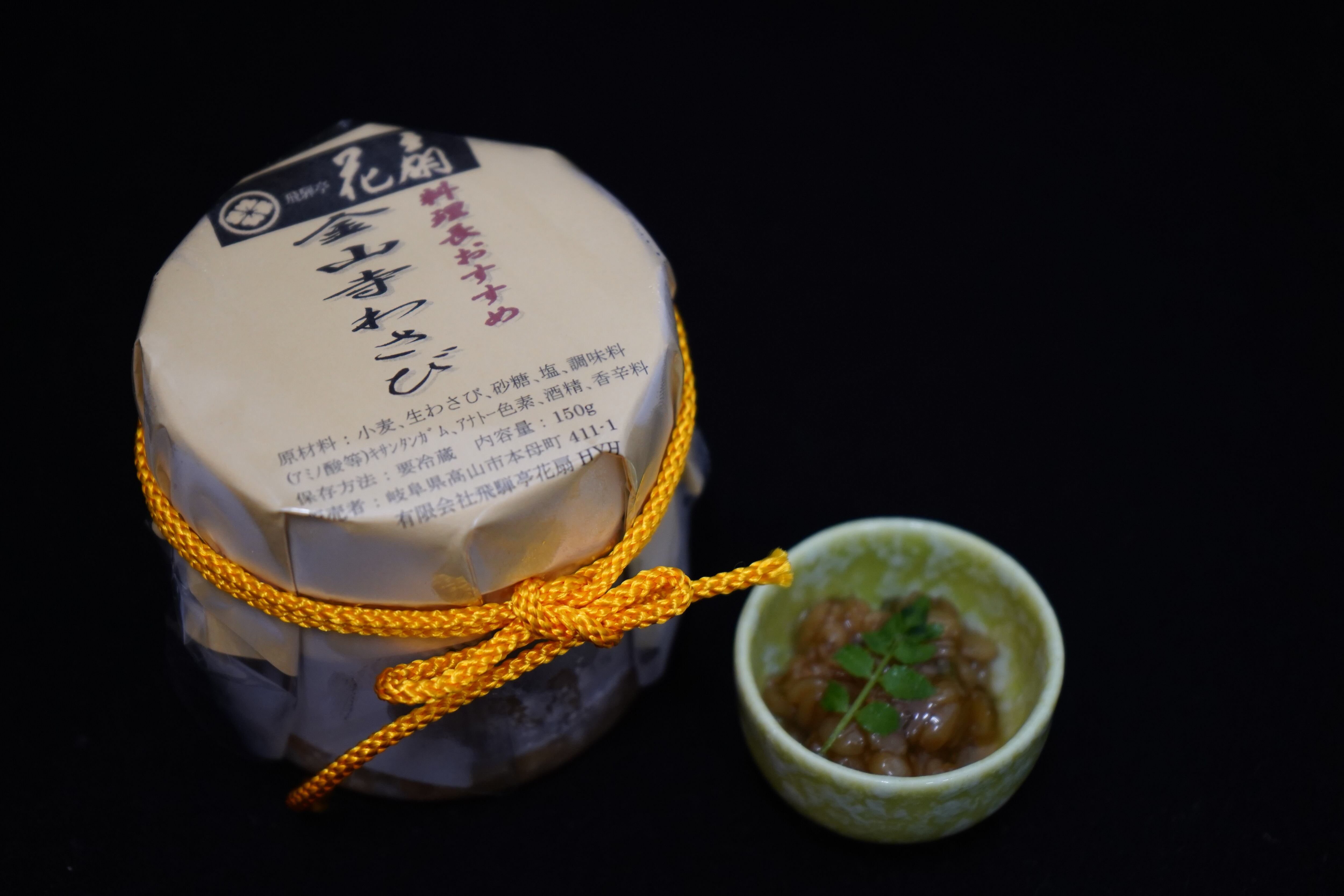 花扇 金山寺わさびみそ　150ｇ×3個セット