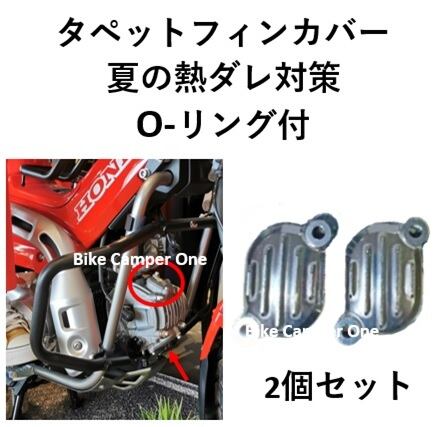 タペットカバー 冷却フィン付 2個セット シルバー Oリング付 エンジン 