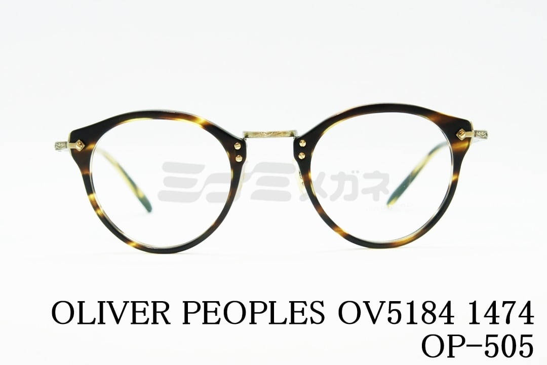 OLIVER PEOPLES メガネ OV5184 1474 OP-505 ボストン 丸メガネ