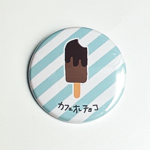 【アイスバッジ 】大人風味な「カフェオレチョコ」しましま