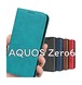537.AQUOSZero6ケース スタンド機能 落ち着いた色 レトロターコイズ 537