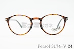 Persol メガネフレーム 3174-V 24 ボストン オシャレ 眼鏡 ペルソール 正規品