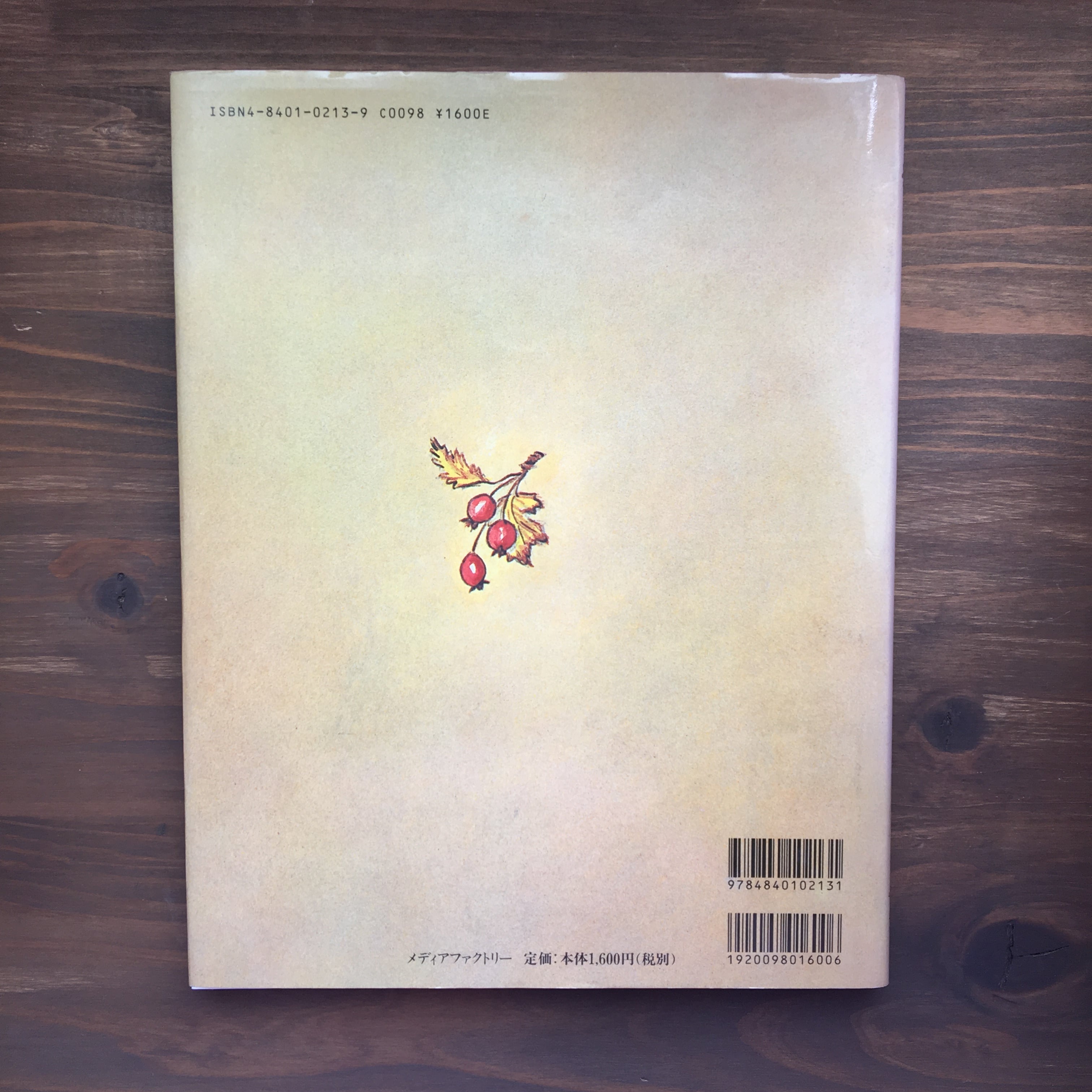 心に風が吹き、かかとに炎が燃えている〜ターシャ・テユーダと家族が愛する詩〜