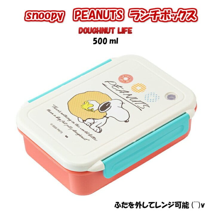 お弁当箱/ランチボックス/スヌーピーSNOOPY 50%OFF半額SALE【お弁当箱