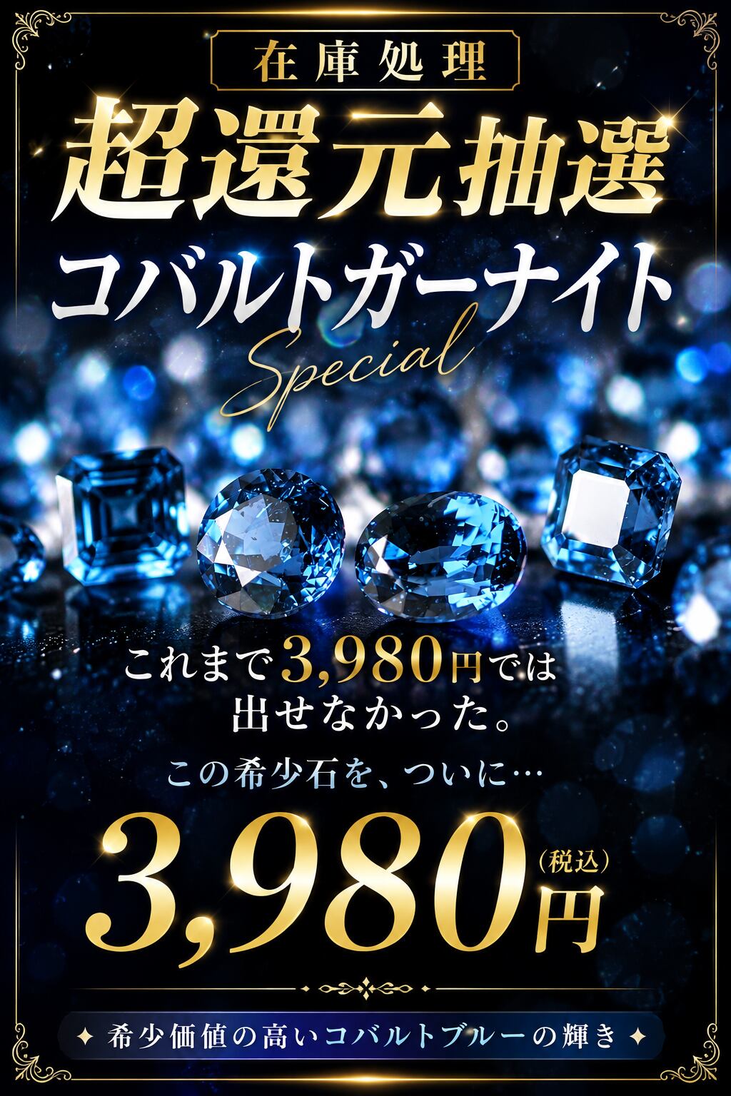 在庫処理・超還元抽選】本気品質のコバルトガーナイト Special [DK