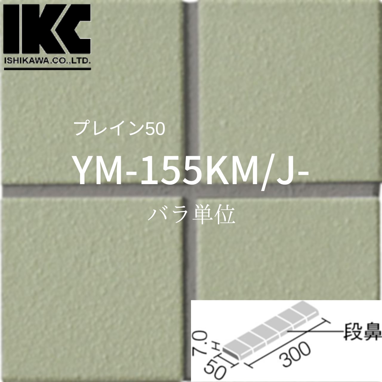 最大47%OFFクーポン プレイン50 50mm角紙張り YM-155 J-200 LIXIL INAX タイル