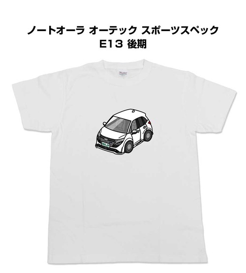 【ニッサン ノートオーラ オーテック スポーツスペック E13 後期】イラスト入りTシャツ 車好き 納車祝い プレゼント グッズ カスタム【送料無料】
