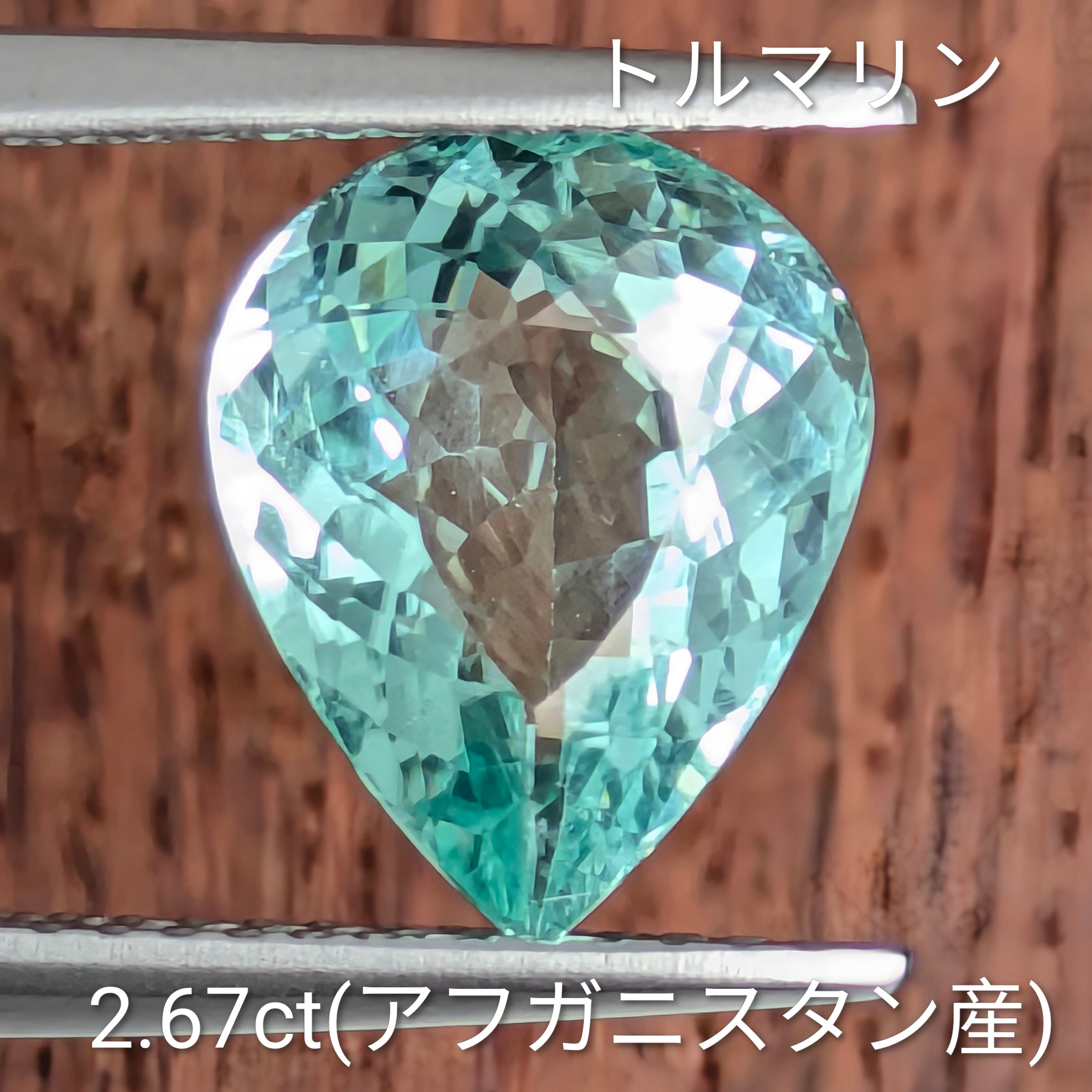 トルマリンルース アフガニスタン産【2.67ct】 PRO209004 | Gem's