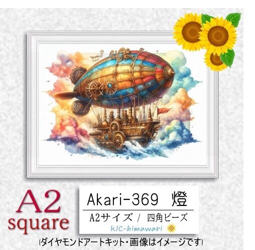 【国内製造】A2サイズ四角オーロラビーズ3色入   akari-369 ダイヤモンドアート