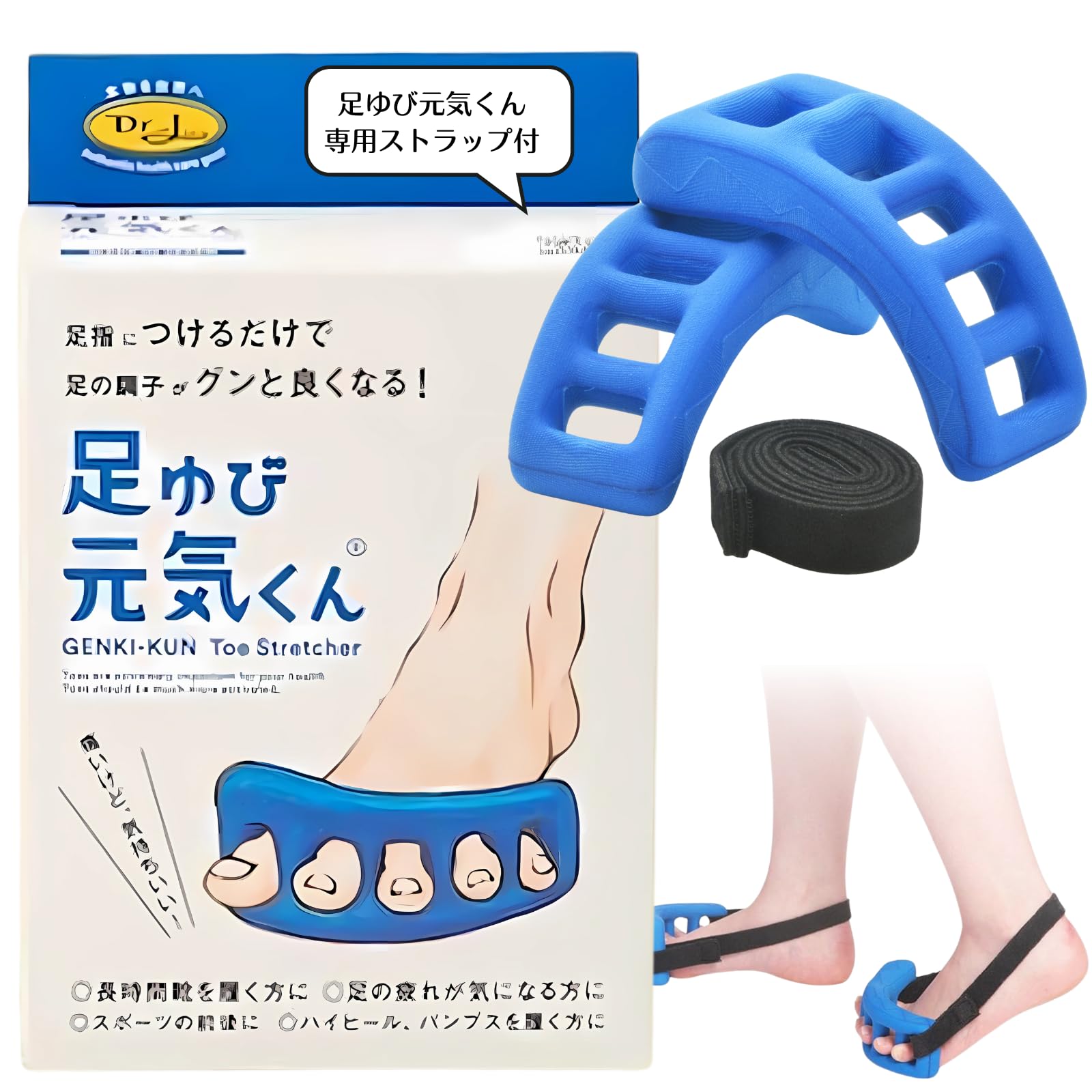 【特価処分】ドクターエル 足ゆび元気くん ストラップベルト付 ハード 青 S 固定ベルト 外れない アスリート|足指をしっかり広げるストレッチ器具 エステ気分 ぐい?っと広げる