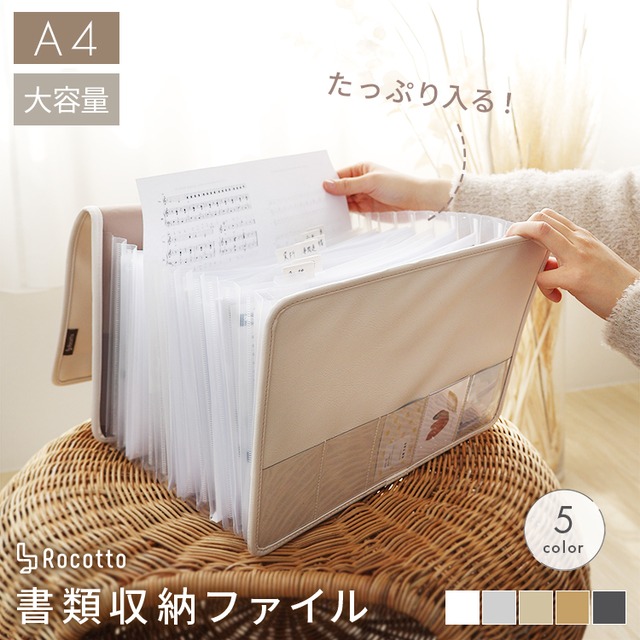 書類収納ファイル