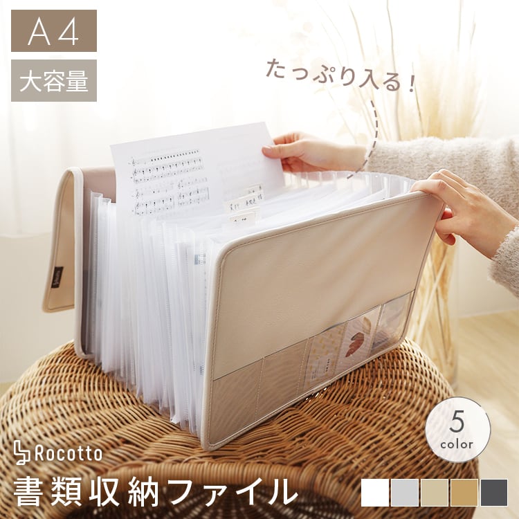 書類収納ファイル