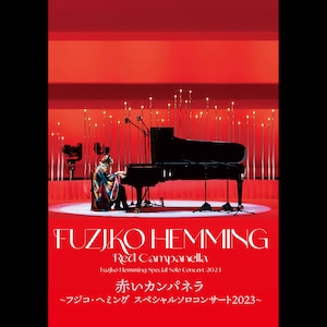 赤いカンパネラ〜フジコ・ヘミング 　スペシャル・ソロ・コンサート2023〜  LIVE Blu-ray