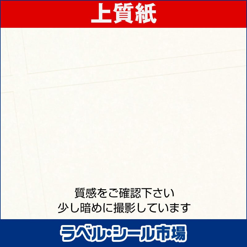 【オープニング ラベル シール 用紙 A4ノーカット 日本製 上質紙 100枚 送料無料