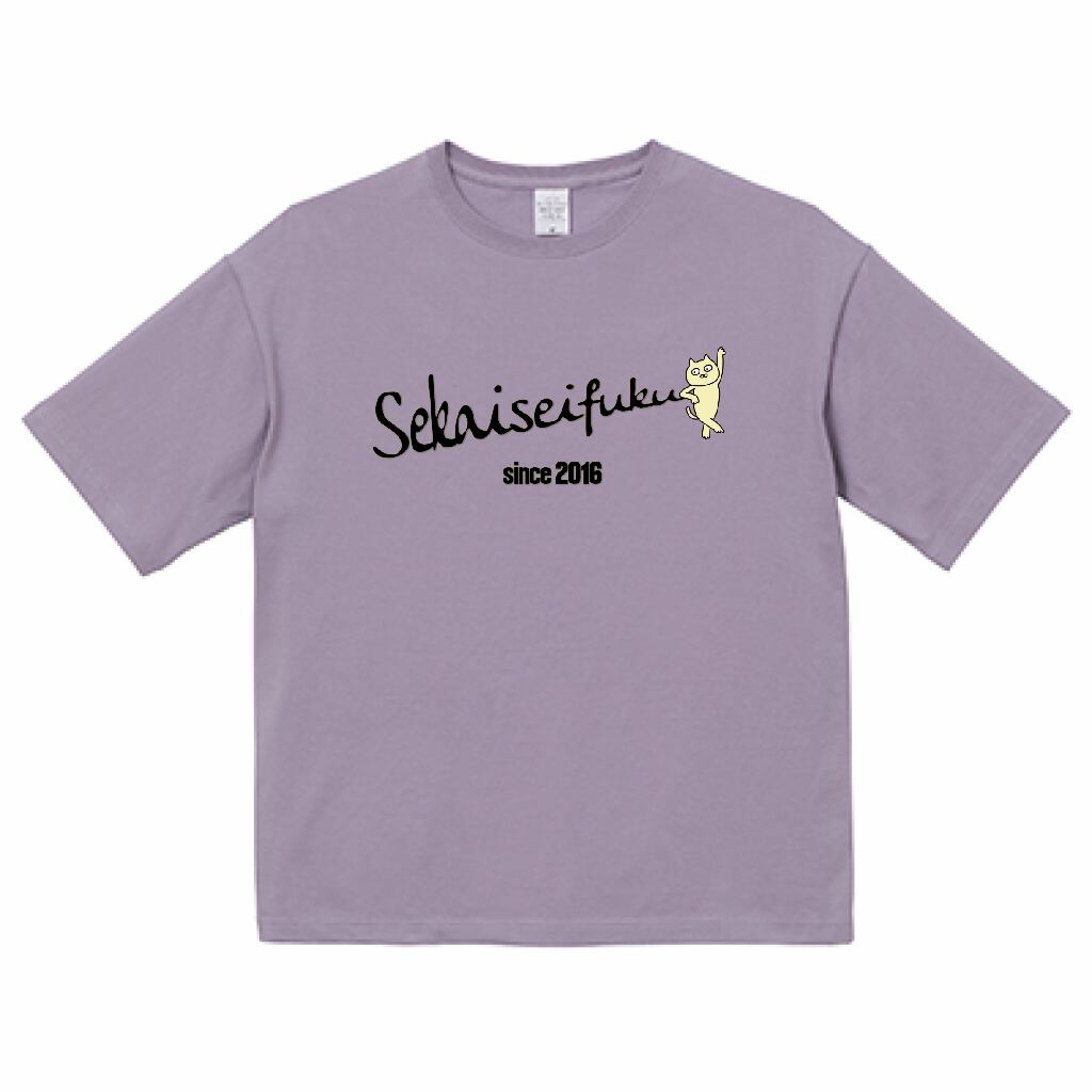 世界征服 premium ビッグシルエット 5.6oz