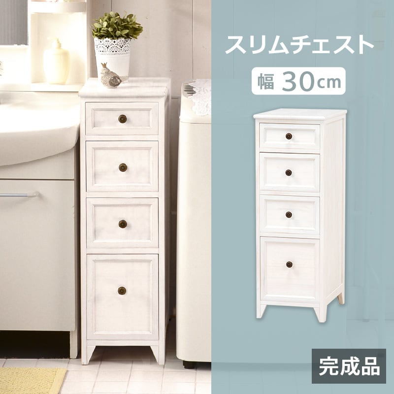 チェスト ウッドチェストスリムチェスト 収納ラック 幅30 奥行40 高さ