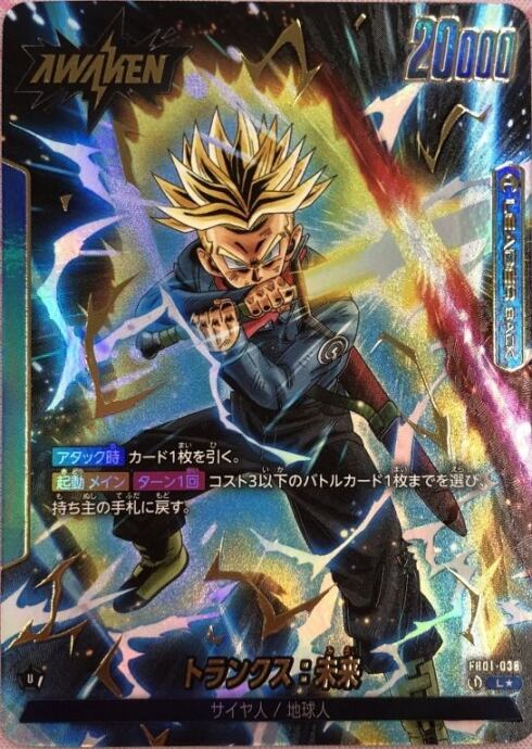 【Aランク】トランクス:未来(Lパラレル)