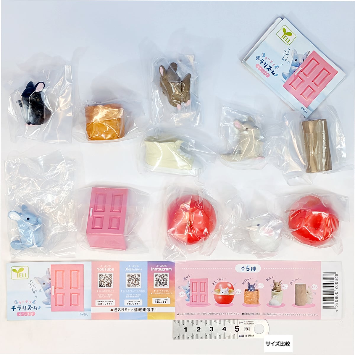 チンチラチラリズム みーっけ！ エール 【全5種フルコンプセット