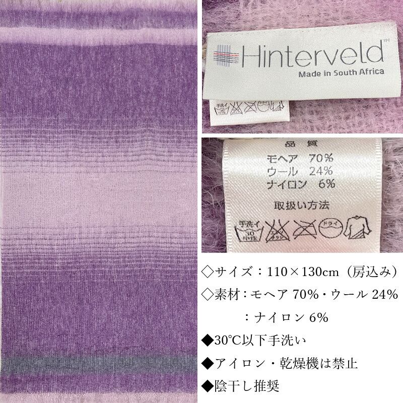 【新品】　モヘア　鮮やかな色合い　モヘア　スローケット　南アフリカ製 毛布バーゲン】モヘア混スローケット（小）110×130cm Hinterverd
