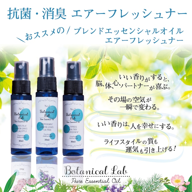 Botanical lab アロマスプレー 3本セット 抗菌・消臭に  30ml  3本セット マスクにオススメ  天然アロマオイル配合