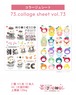 コラージュシート73.collage sheet vol.73