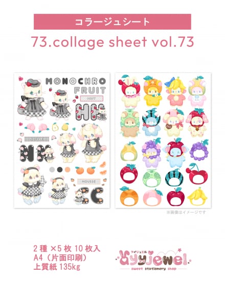 コラージュシート73.collage sheet vol.73