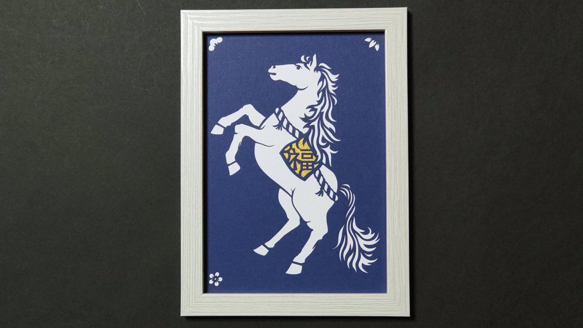 干支飾り 午 白馬 招福 切り絵 | 青森ヒバ木工 ARAJIN ～ アラジン ～