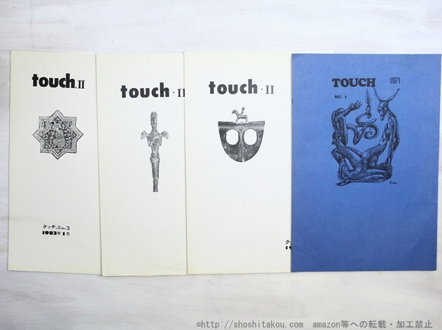 （雑誌）　『touch』3号　『touch・2』1・2・3号　4冊　　/　山本遺太郎　藤原菜穂子　入江延子　秋山基夫　他　[34967]