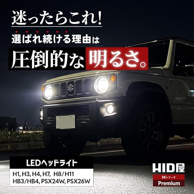 HID屋 H3 LED ヘッドライト フォグランプ 49600cd(カンデラ) 爆光