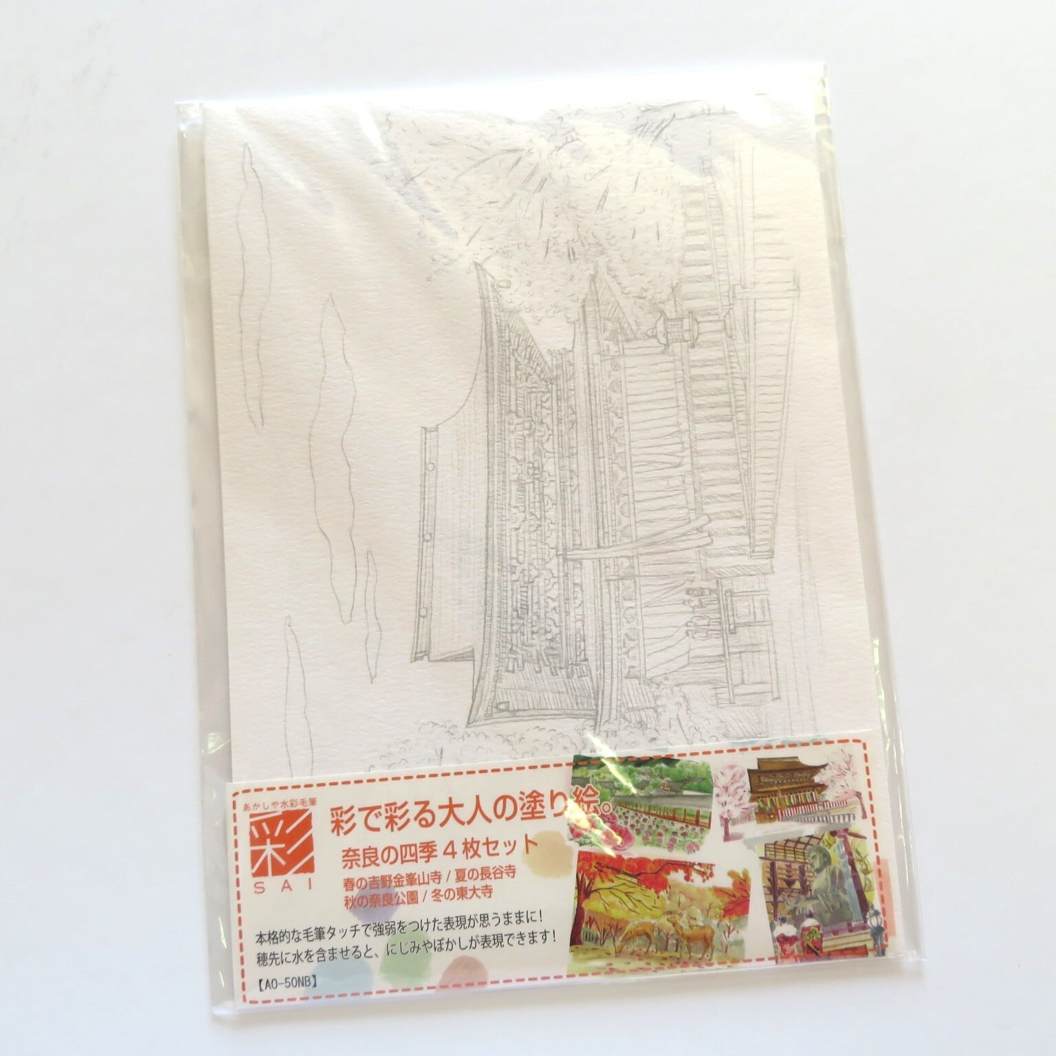 大人の塗り絵 奈良の四季4枚セット クリックポスト対応可 | ことなら＋
