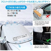 SUPTEMPO 車用凍結防止カバー 車 フロントガラス 凍結防止シート 軽自動車 凍結防止カバー 車 サンシェード 外付け 10枚強力磁石内蔵 四層構造 撥水加工 車 フロントガラスカバー 雪対策 霜除け 落葉 結露防止 四季適用