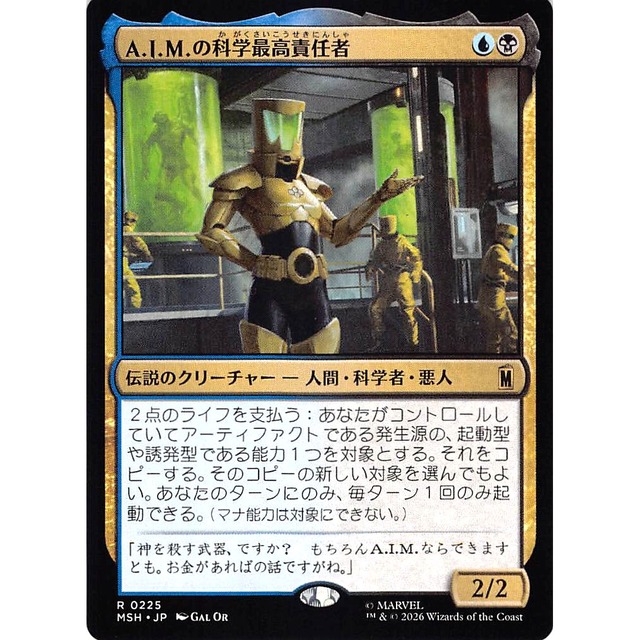 A.I.M.の科学最高責任者 MSHJP 225 伝説のクリーチャー 人間・科学者・悪人 金 状態：A MTG
