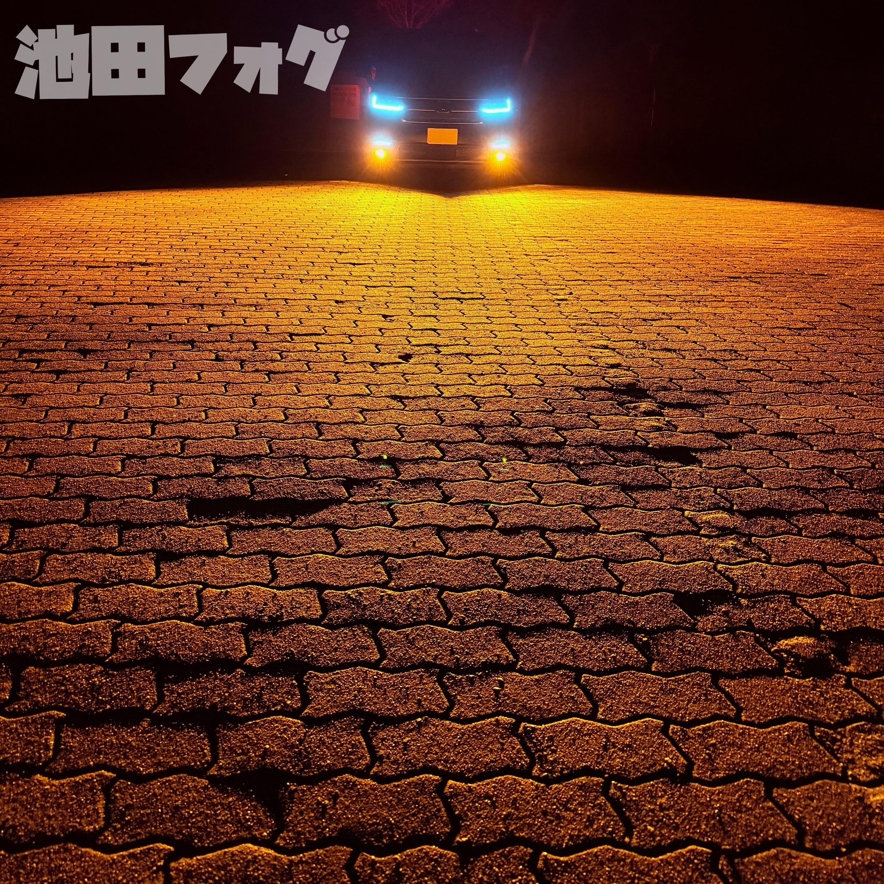 業界初！L1B アンバーフォグランプ 爆光 7800lm オレンジフォグ