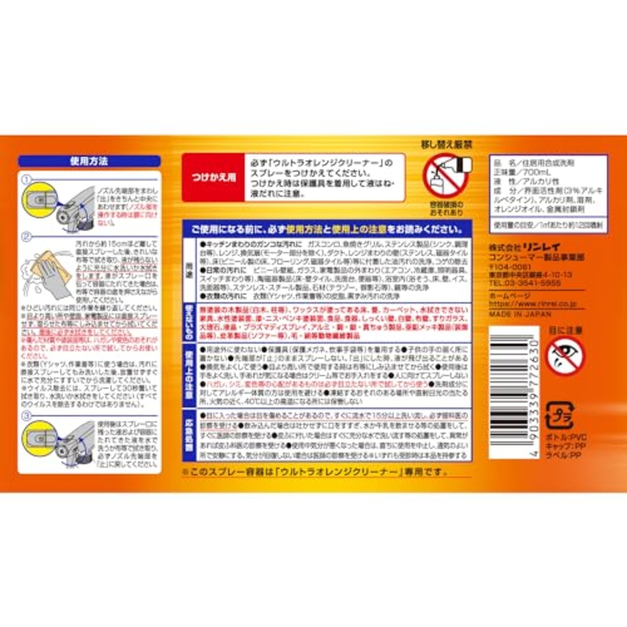 ウルトラオレンジクリーナー 付替えボトル 700ml