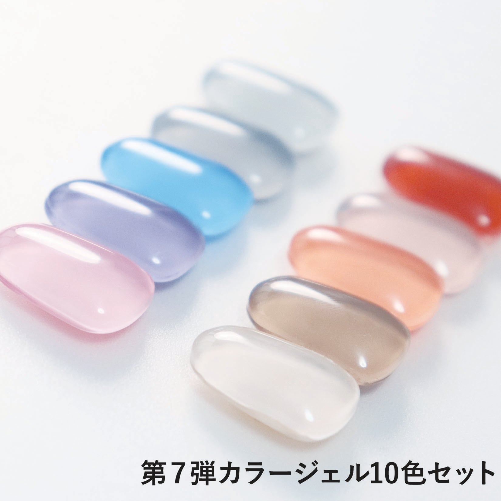カラージェルセット 第7弾10色セット ジェルネイル ネイル リノジェル