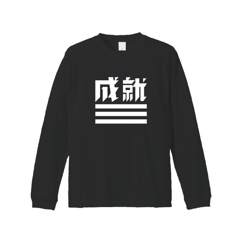 JJ-002 長袖T-Shirts [成就_BLK]