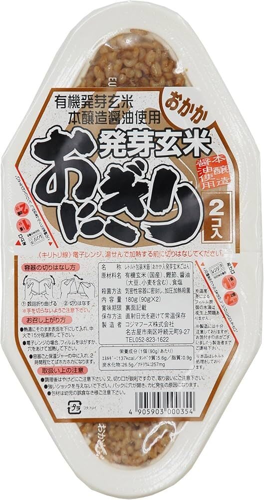 有機発芽玄米おにぎり・おかか(2個入り)