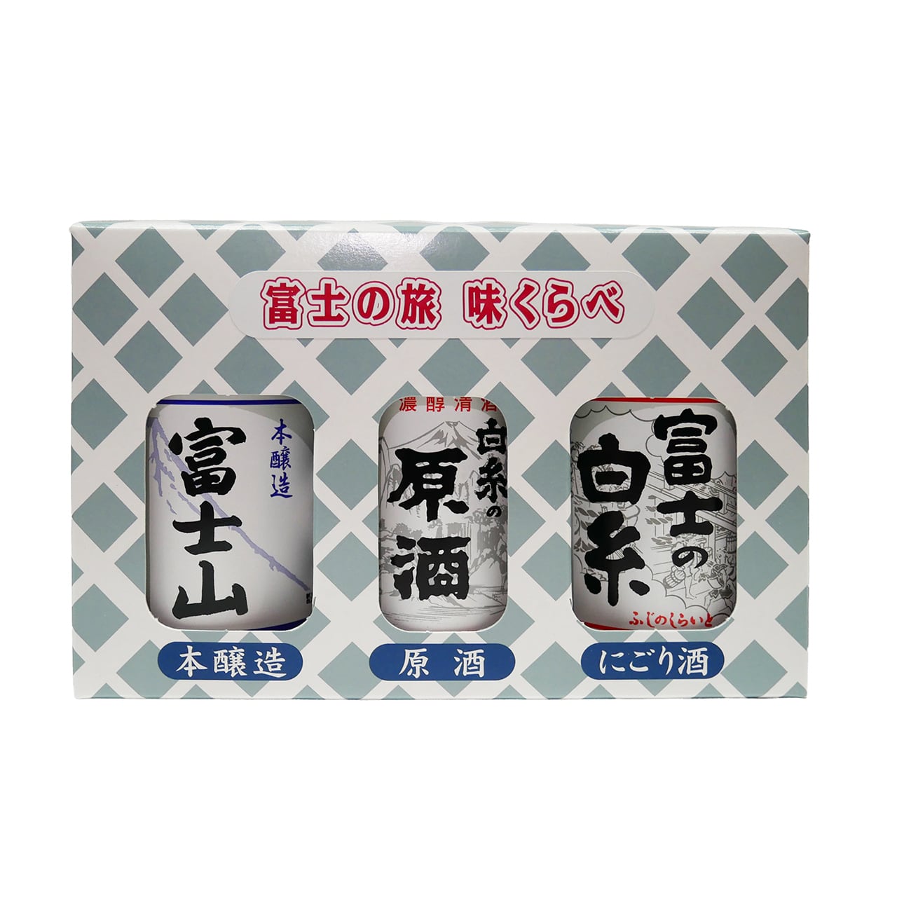 味くらべカップセット/180ml×3本 | 牧野酒造合資会社