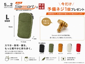 【キャンバス素材】手ぶらで出かけたい人のための、ポケット取付式ポーチ｜新サッソート L｜スマホ・財布・鍵をすぐ取り出せる