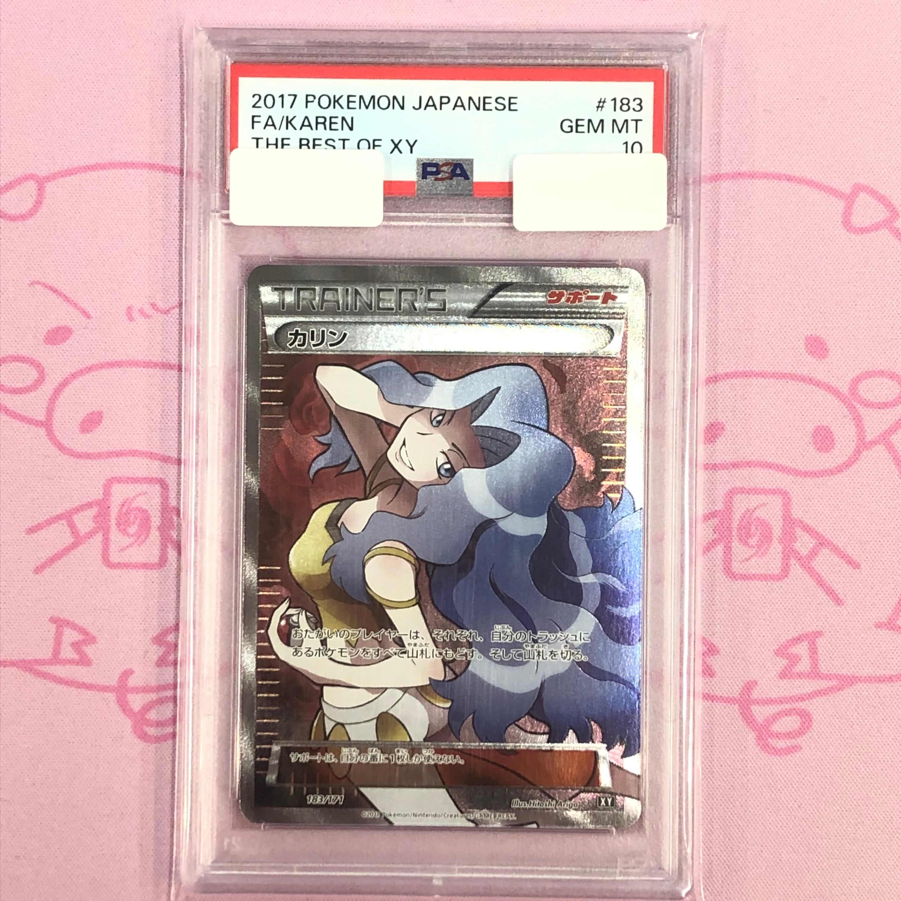 【Aランク】カリン(PSA10 SR