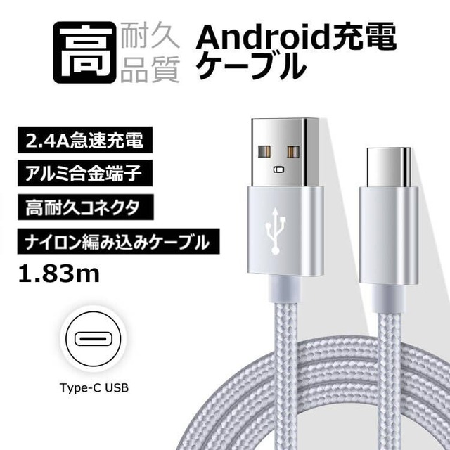 USB Type-C ケーブル 【2本セット＆1.83ｍ】 usb c ケーブル スマホ充電ケーブル タイプC ケーブル iPoto 急速充電 Android充電ケーブル QC3.0対応 usbケーブル 充電ケーブル USBコード データ転送 断線防止 高耐久ナイロン iPad Air4,iPadPro,sense,Pixel,Xperia,Xiaomi,Galaxy S22 S21 S10,Huawei,OPPOなどのタイプC多機種対応 シルバー