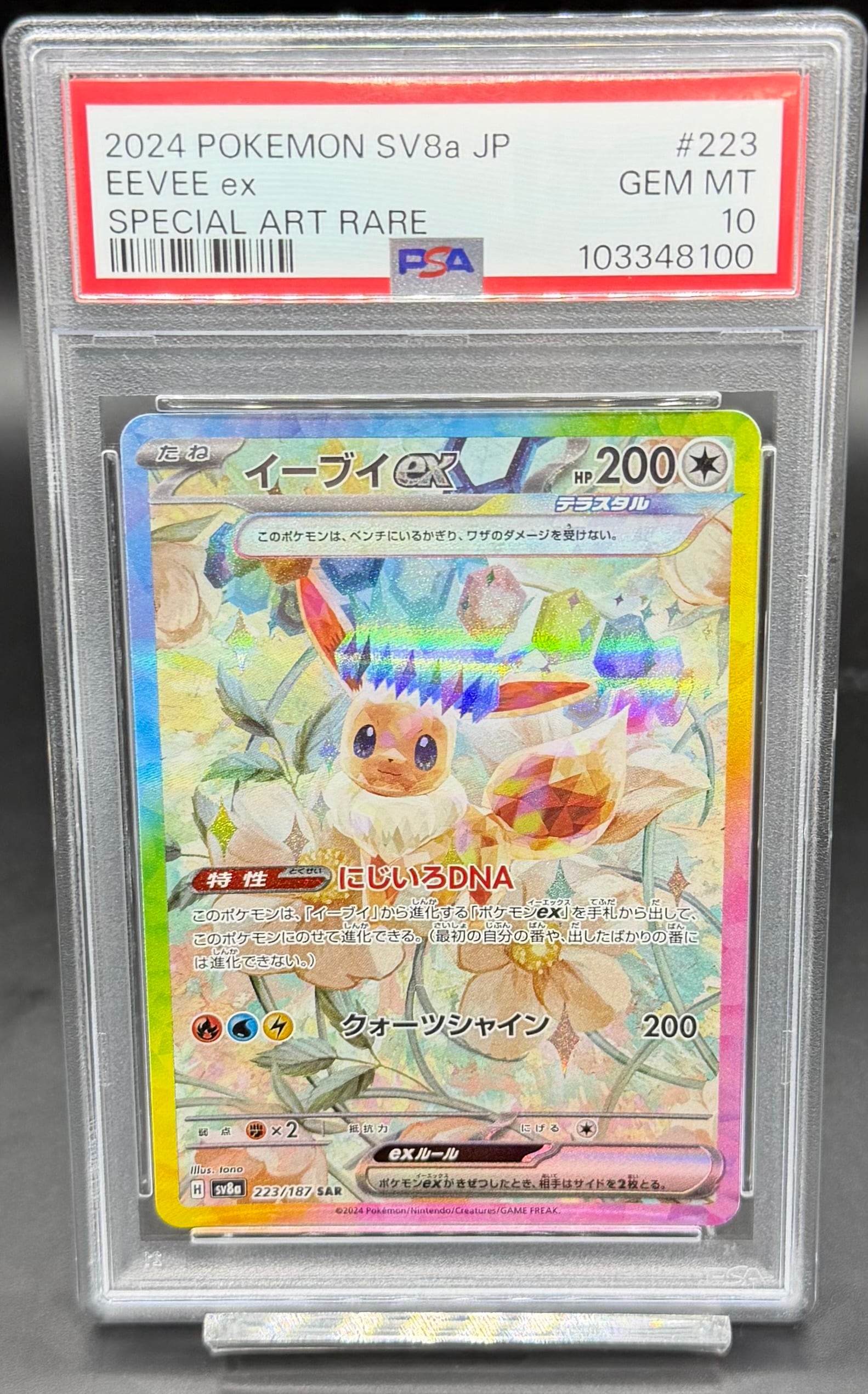【PSA10】ブラッキーex SAR 217/187 横浜店 PSA10 ブラッキーex【SAR】{217/187} | ワンピース・ポケモン