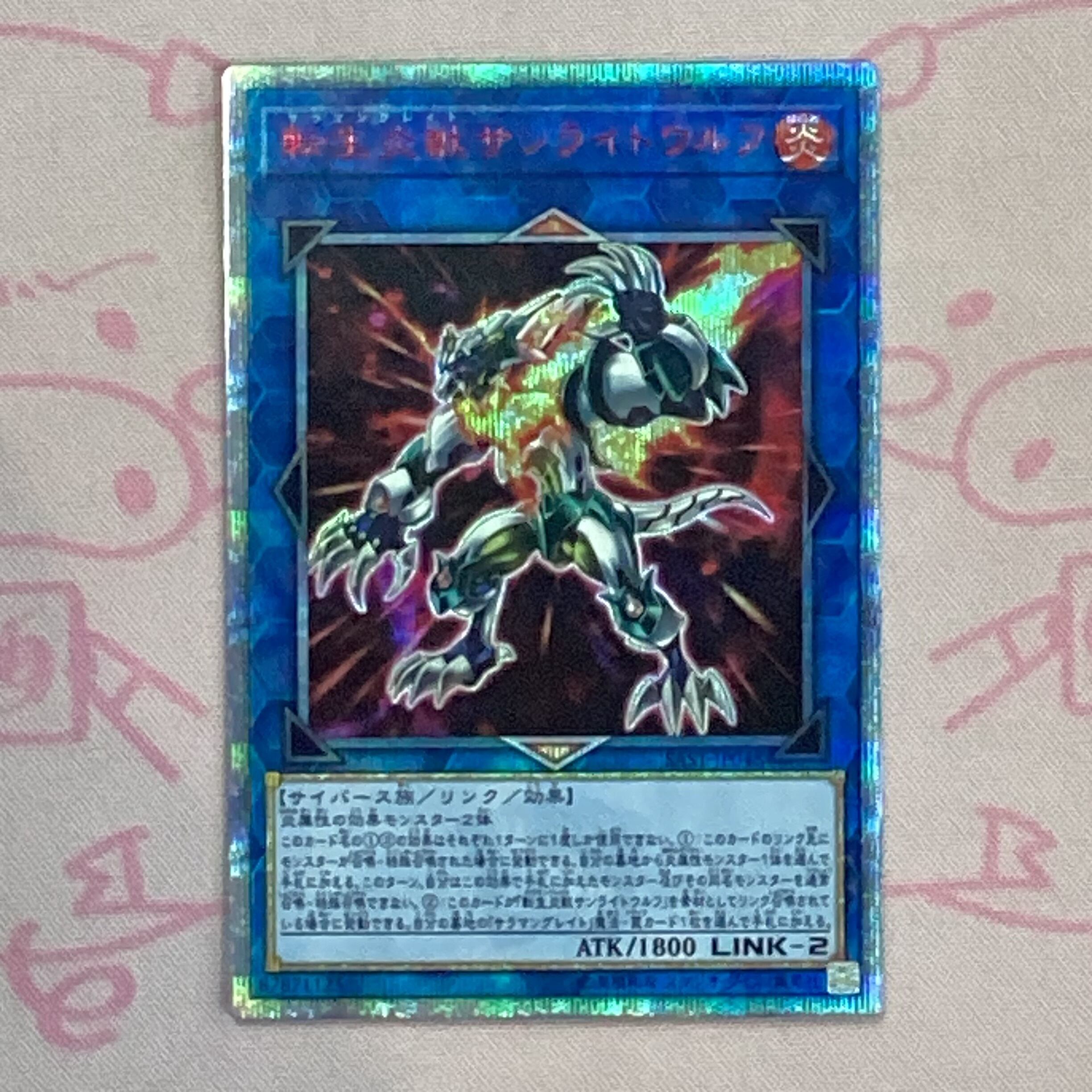 【Aランク】転生炎獣サンライトウルフ 20th