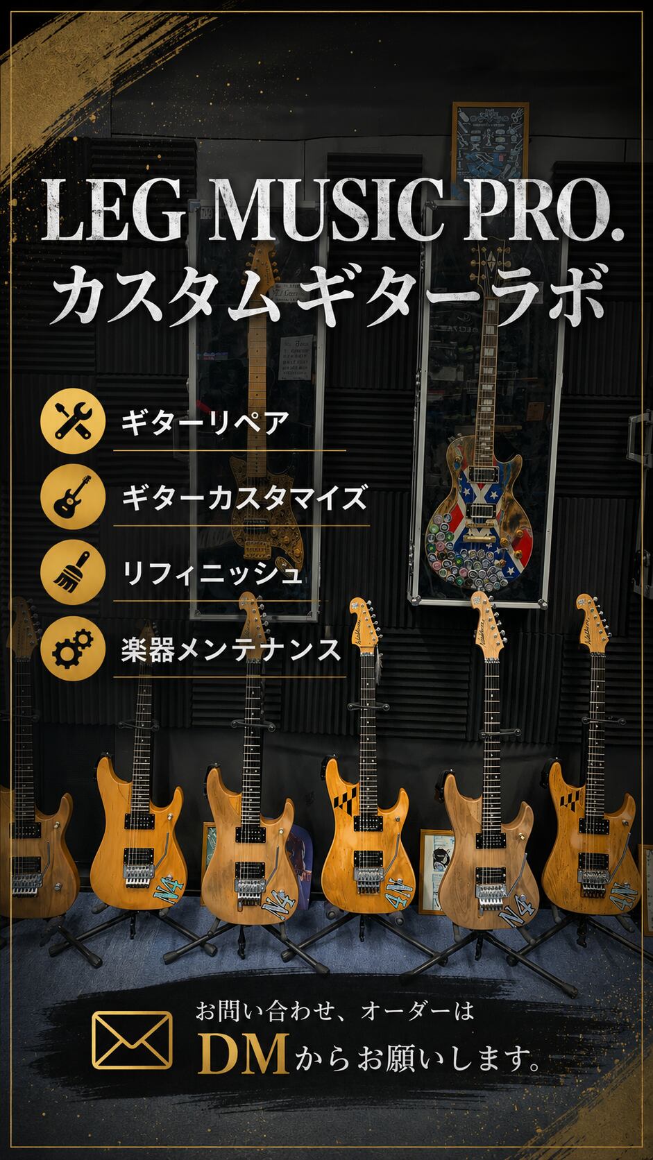 LEG MUSIC PRO.真骨頂！あなたのギター、本来のポテンシャルを取り戻し