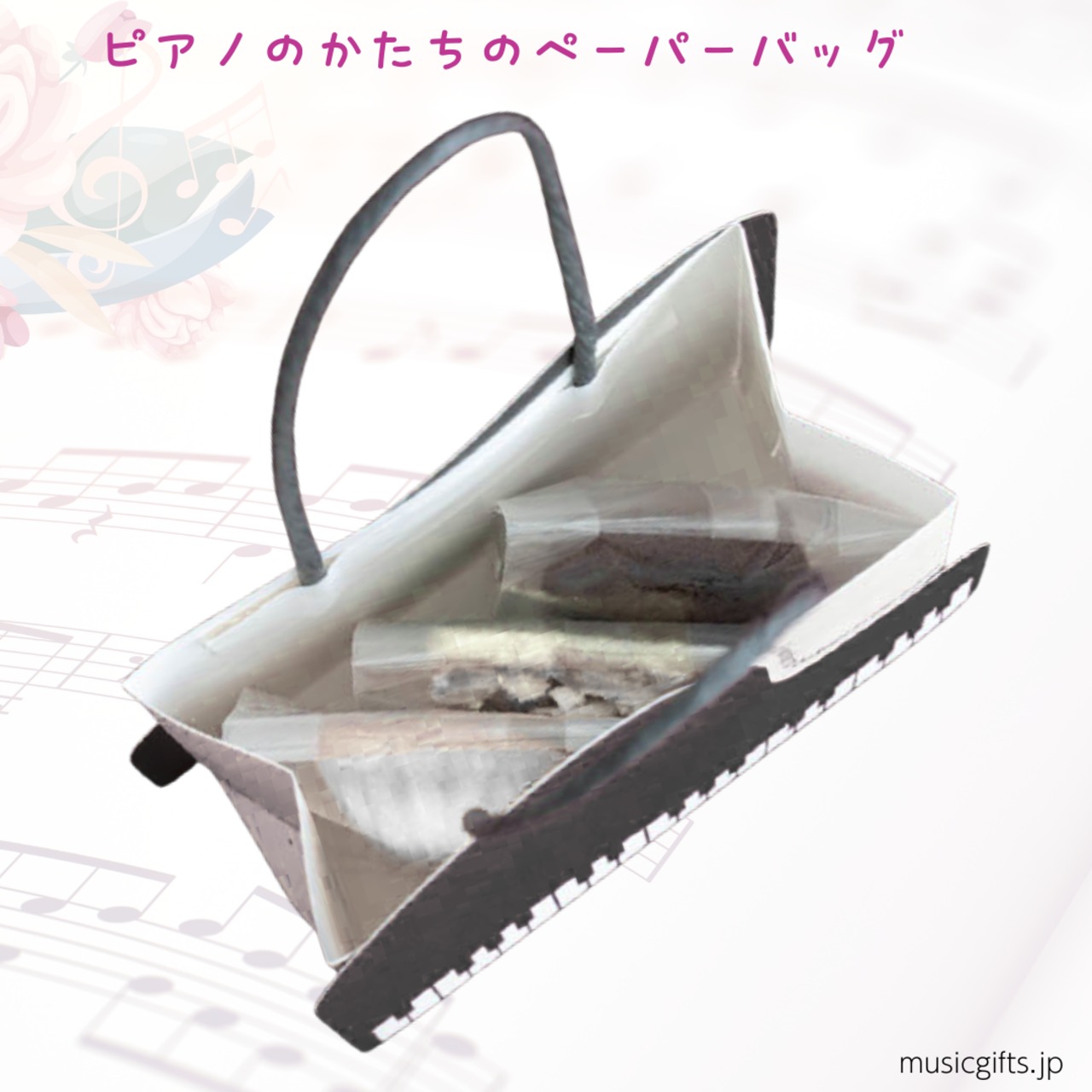 ピアノペーパーバッグ
