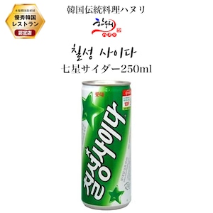 七星サイダー(缶) 250ml / 韓国サイダー (冷凍不可/冷蔵発送)