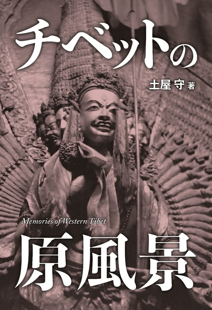 書籍）土屋守著書・監修本 | JWRC ONLINE SHOP